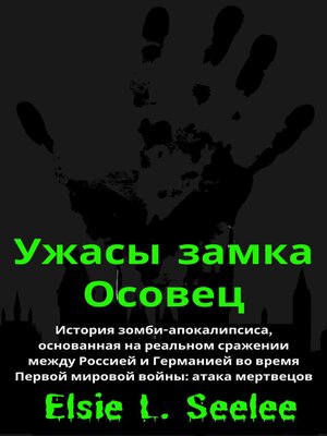 cover image of Ужасы замка Осовец